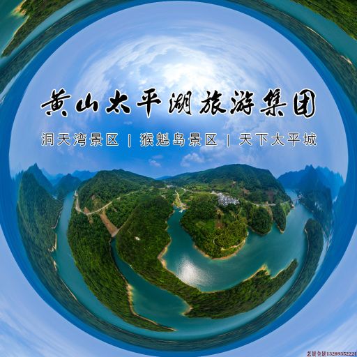 文成720全景拍摄